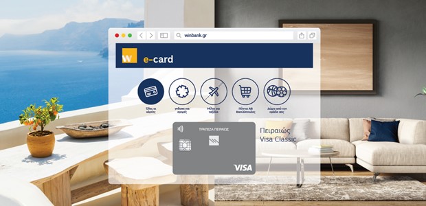 On line έκδοση πιστωτικής κάρτας από την Πειραιώς