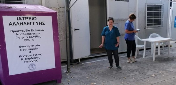 Έναρξη λειτουργίας του Ιατρείου Αλληλεγγύης
