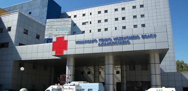 Νοσοκομείο Βόλου: 31 οι νοσηλευόμενοι με κορωνοϊό