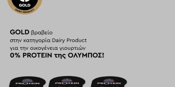 Χρυσό βραβείο για τα γιαούρτια ΟΛΥΜΠΟΣ PROTEIN