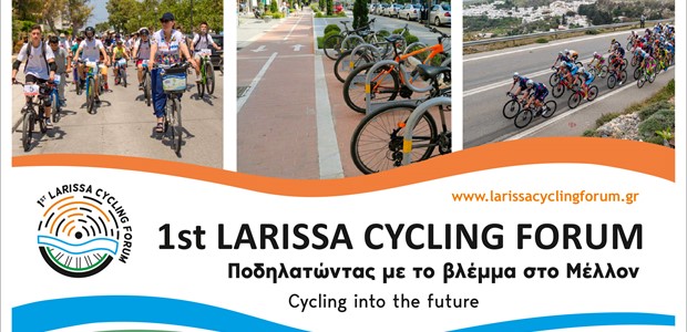 Η καρδιά του ποδηλάτου και της ποδηλασίας χτυπάει στη Λάρισα