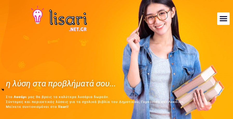 Lisari.net.gr – Ετοιμάζεται το απόλυτο δωρεάν λυσάρι για όλα τα μαθήματα