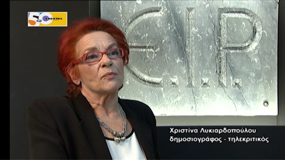 Πέθανε η δημοσιογράφος Χριστίνα Λυκιαρδοπούλου